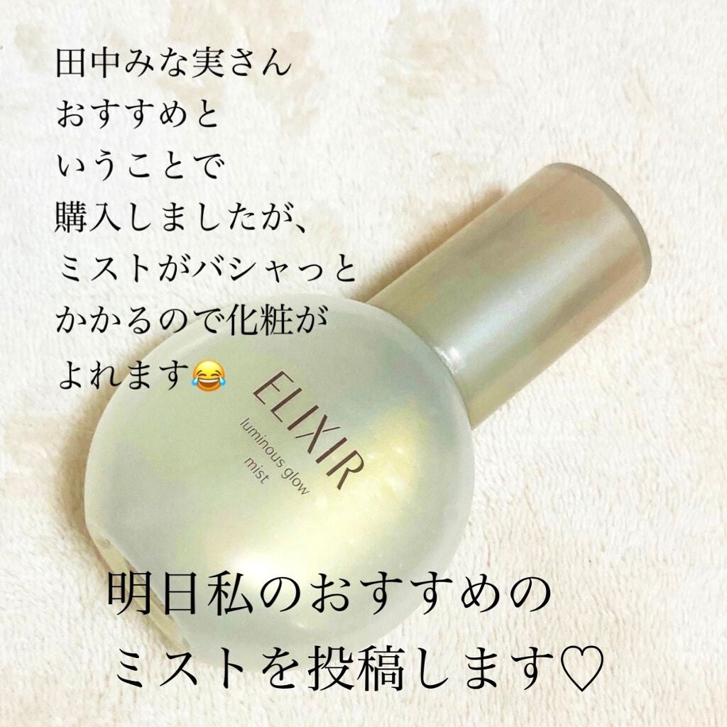 つや玉ミスト/エリクシール/ミスト状化粧水を使ったクチコミ(2枚目)