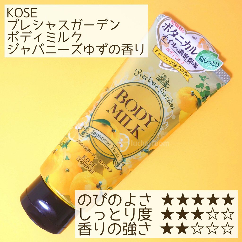 ボディミルク (ジャパニーズゆず)/プレシャスガーデン/ボディミルクを使ったクチコミ（2枚目）