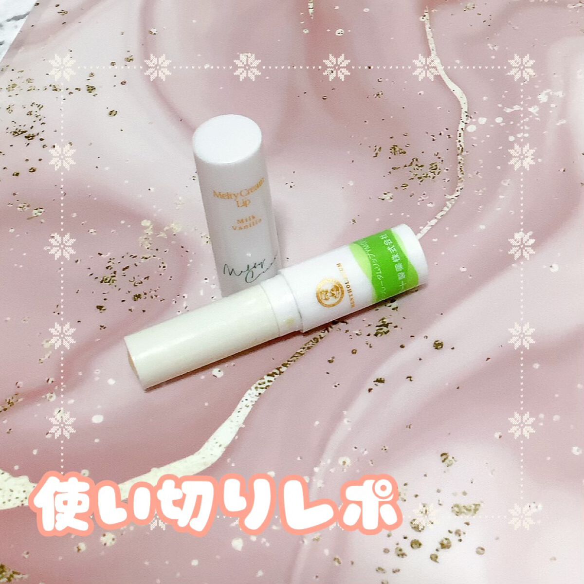 メルティクリームリップ/メンソレータム/リップクリームを使ったクチコミ(1枚目)