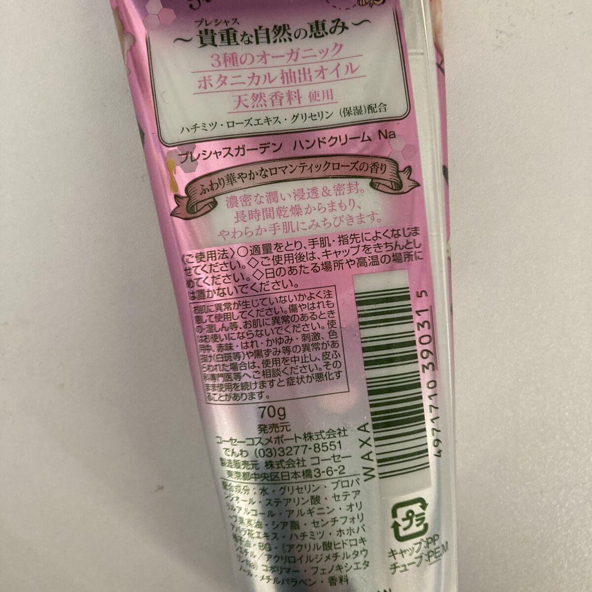 ハンドクリーム （ロマンティックローズ）/プレシャスガーデン/ハンドクリームを使ったクチコミ（2枚目）