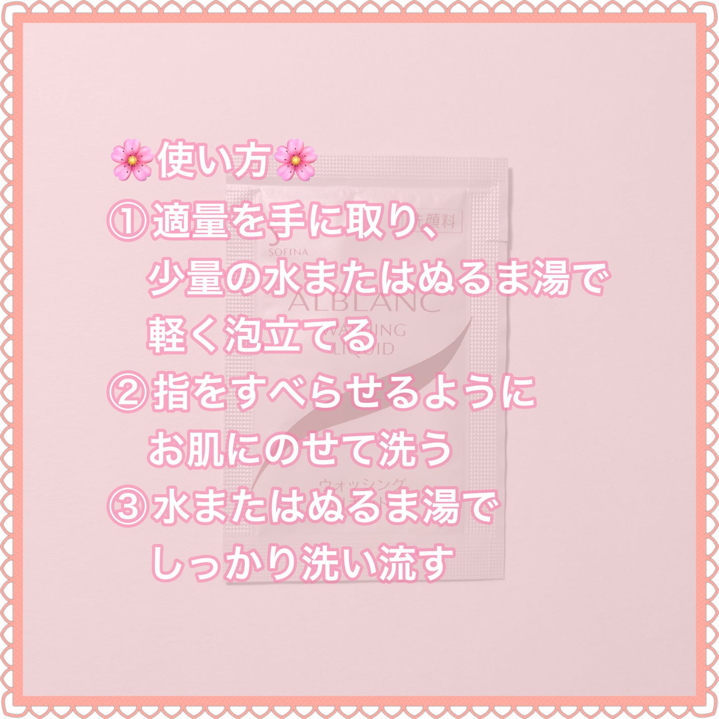 ウォッシングリキッド/ALBLANC/洗顔フォームを使ったクチコミ(4枚目)
