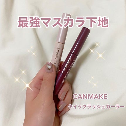 クイックラッシュカーラー/キャンメイク/マスカラ下地を使ったクチコミ(1枚目)