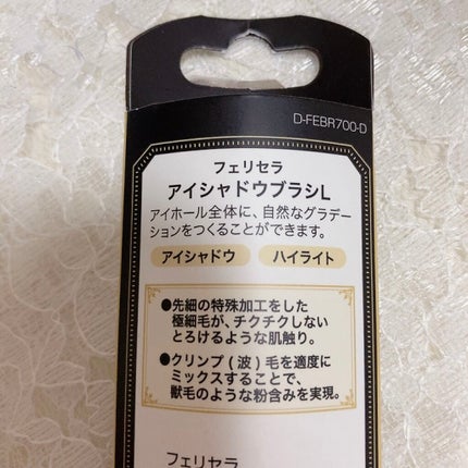 アイシャドウブラシL/フェリセラ/メイクブラシを使ったクチコミ(5枚目)