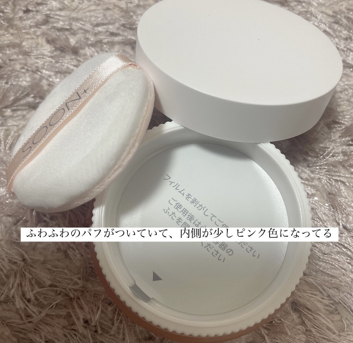 SOON+ プロバイオティクスミューンパウダー/soon＋/ルースパウダーを使ったクチコミ（2枚目）