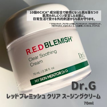 レッドブレミッシュ クリアスージングクリーム/Dr.G/フェイスクリームを使ったクチコミ（2枚目）