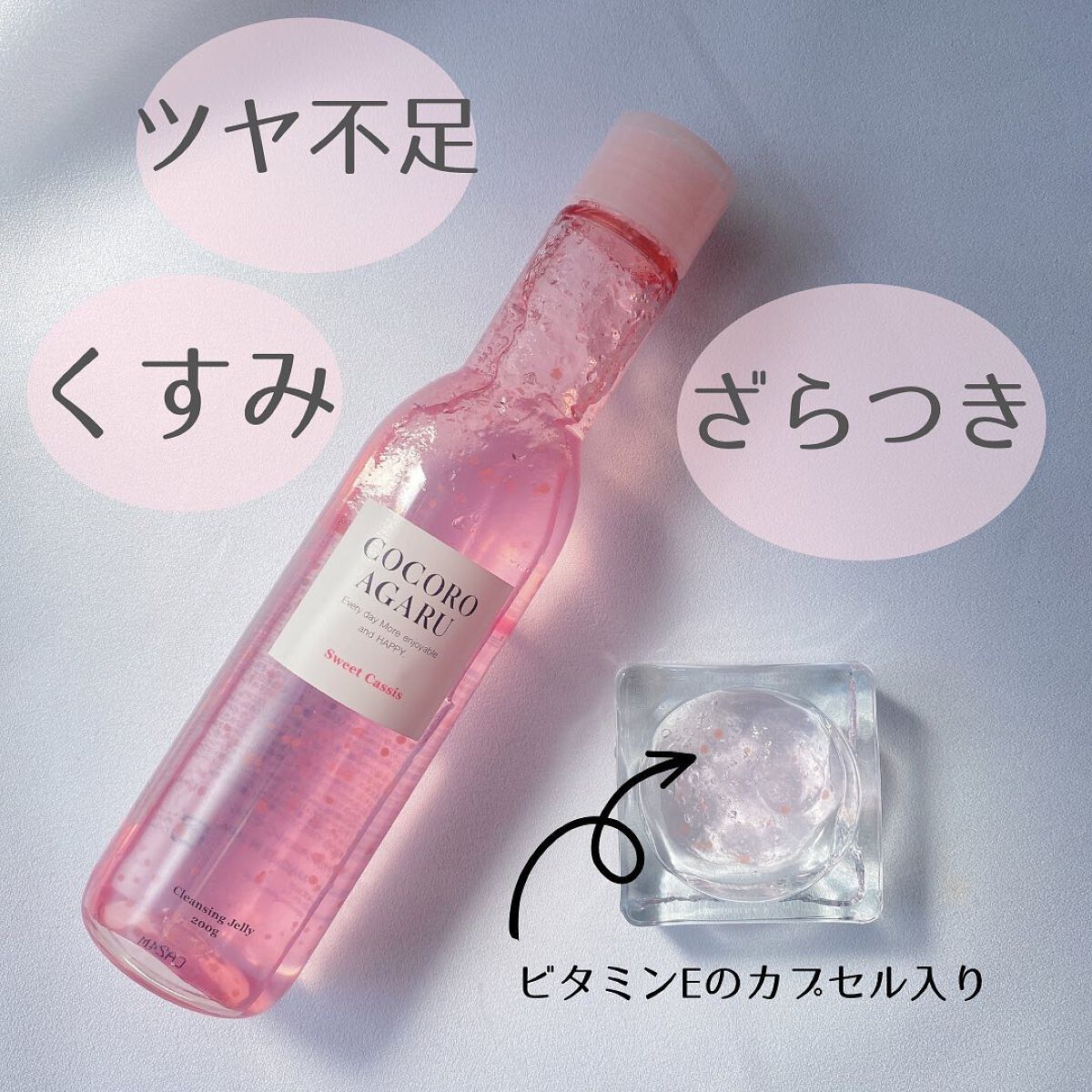 クレンジングジュレ シトラスミックス/cocoroagaru/クレンジングジェルを使ったクチコミ（3枚目）