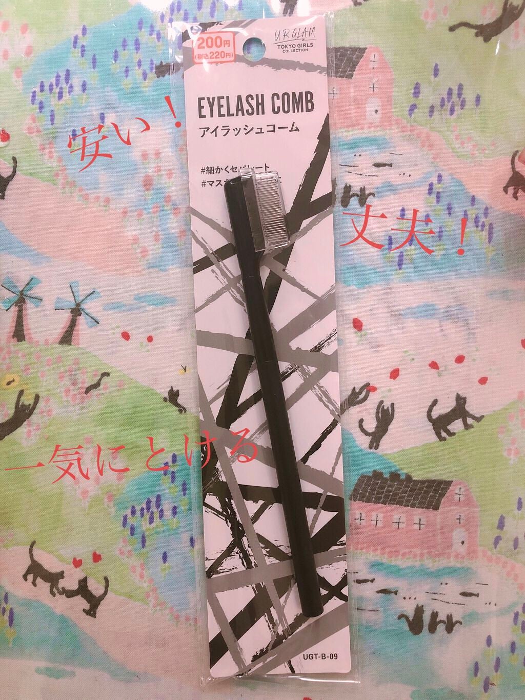 UR GLAM EYELASH COMB/U R GLAM/メイクブラシを使ったクチコミ(1枚目)