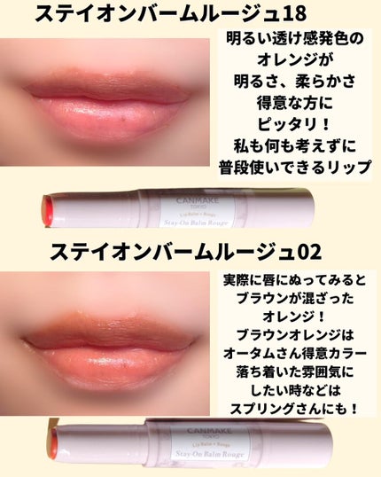 ステイオンバームルージュ/キャンメイク/口紅を使ったクチコミ(9枚目)