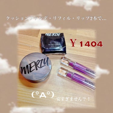 あのMERZYがこの価格で？！
Qoo10のメガ割でリップを買おうとしてたらMERZY様がまたまたこの企画をしてくれました！
対象商品を買うと数量限定でクッションファンデが付いてくるんです🥺💖
お得すぎ