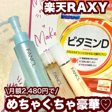 \コスメの定期便/
RakutenRAXY

3月の内容は
〜ファンケルとコラボ〜
現品サイズで4つも入ってる！！
めちゃくちゃうれしい！

マイルドクレンジング オイル
1,870円(税込)

エンリッチ 化粧液 II しっとり
1,870円(税込)

エンリッチ 乳液 II しっとり
1,836円(税込)

ビタミンD
390円(税込)

6,000円以上入っていてめちゃくちゃお得だと思います！

#楽天ラクシー 
#raxy 
#ラクシー
#myraxy 
#raxybeautybox
  #コスメボックス　
#定期便 
 #コスメサブスク
 #ビューティーボックス
#サブスクリプション
#パーツリサイズアイシャドウ
#スキンケア
の画像 その0