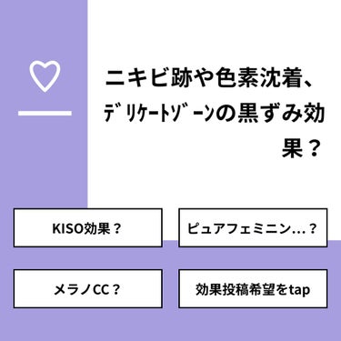 ねるる🦄ダイエット法上げようかな on LIPS 「【質問】ニキビ跡や色素沈着、ﾃﾞﾘｹｰﾄｿﾞｰﾝの黒ずみ効果？..」（1枚目）