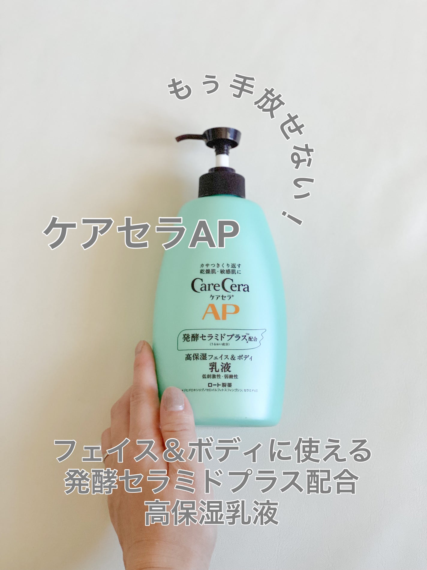 ケアセラ APフェイス&ボディ乳液/ケアセラ/ボディミルクを使ったクチコミ(1枚目)