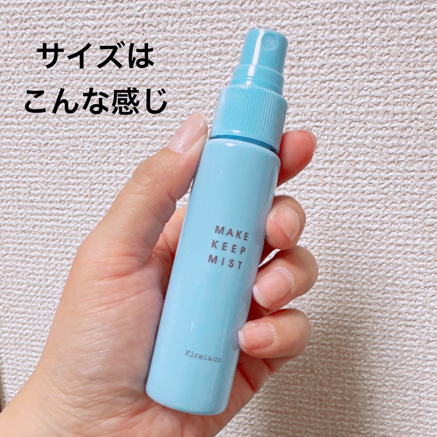 メイクキープミスト/Kirei&co./フィックスミストを使ったクチコミ(4枚目)