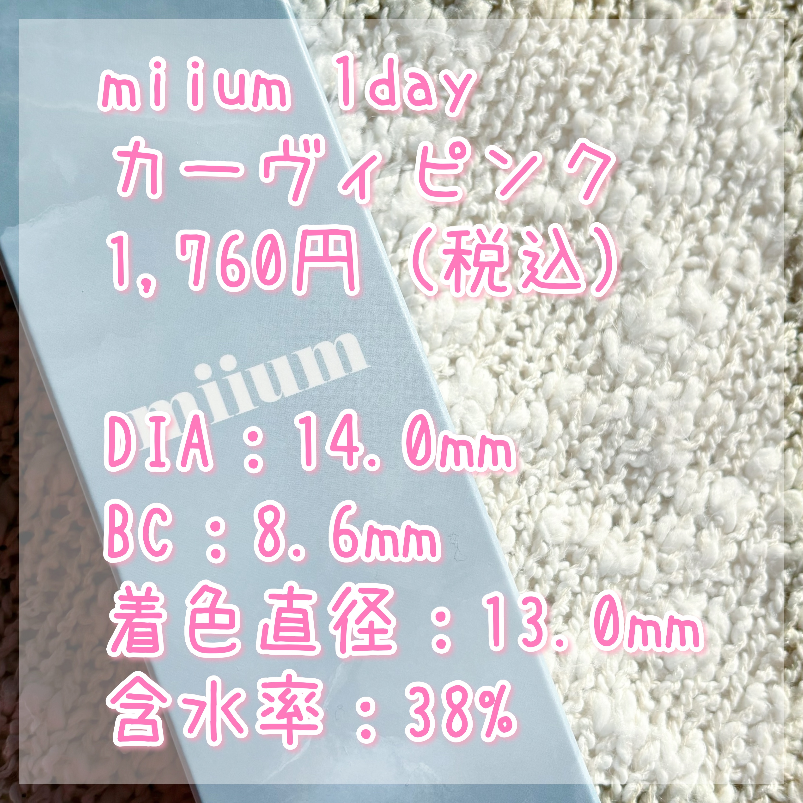 miium 1day カーヴィピンク/miium/ワンデー（１DAY）カラコンを使ったクチコミ（2枚目）