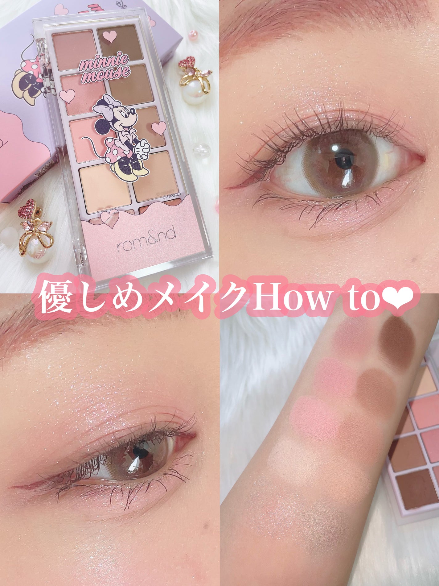 ごんす@YouTube始めました on LIPS 「《ロムアンド 優しめメイク❤︎》ロムアンドとディズニーストアが..」(1枚目)