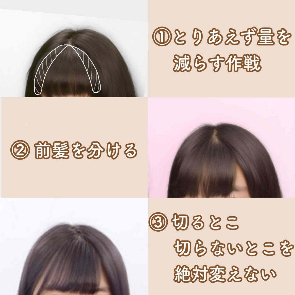 ぱる on LIPS 「こんにちは!さくらもちです🌸今回は前髪の量の減らし方についてで..」(2枚目)