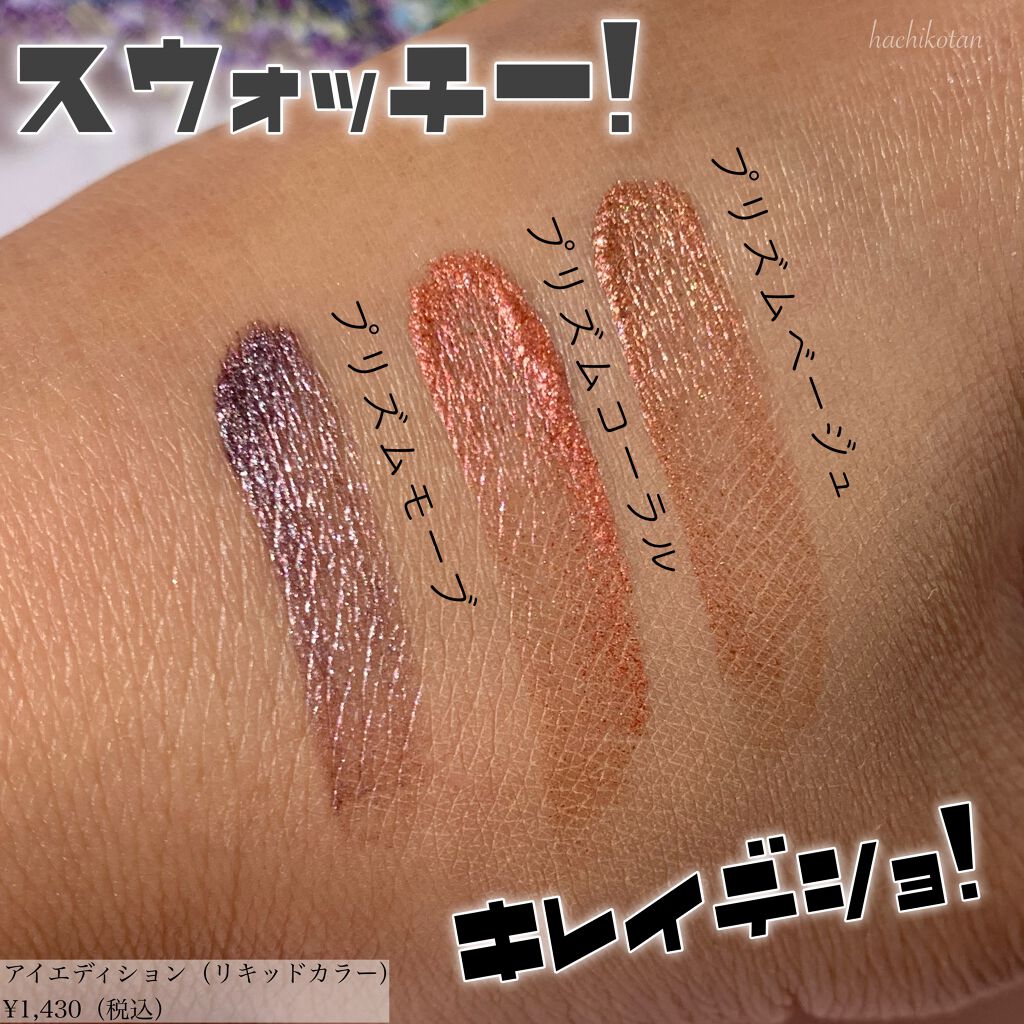 エテュセ アイエディション(リキッドカラー)/ettusais/リキッドアイシャドウを使ったクチコミ（2枚目）