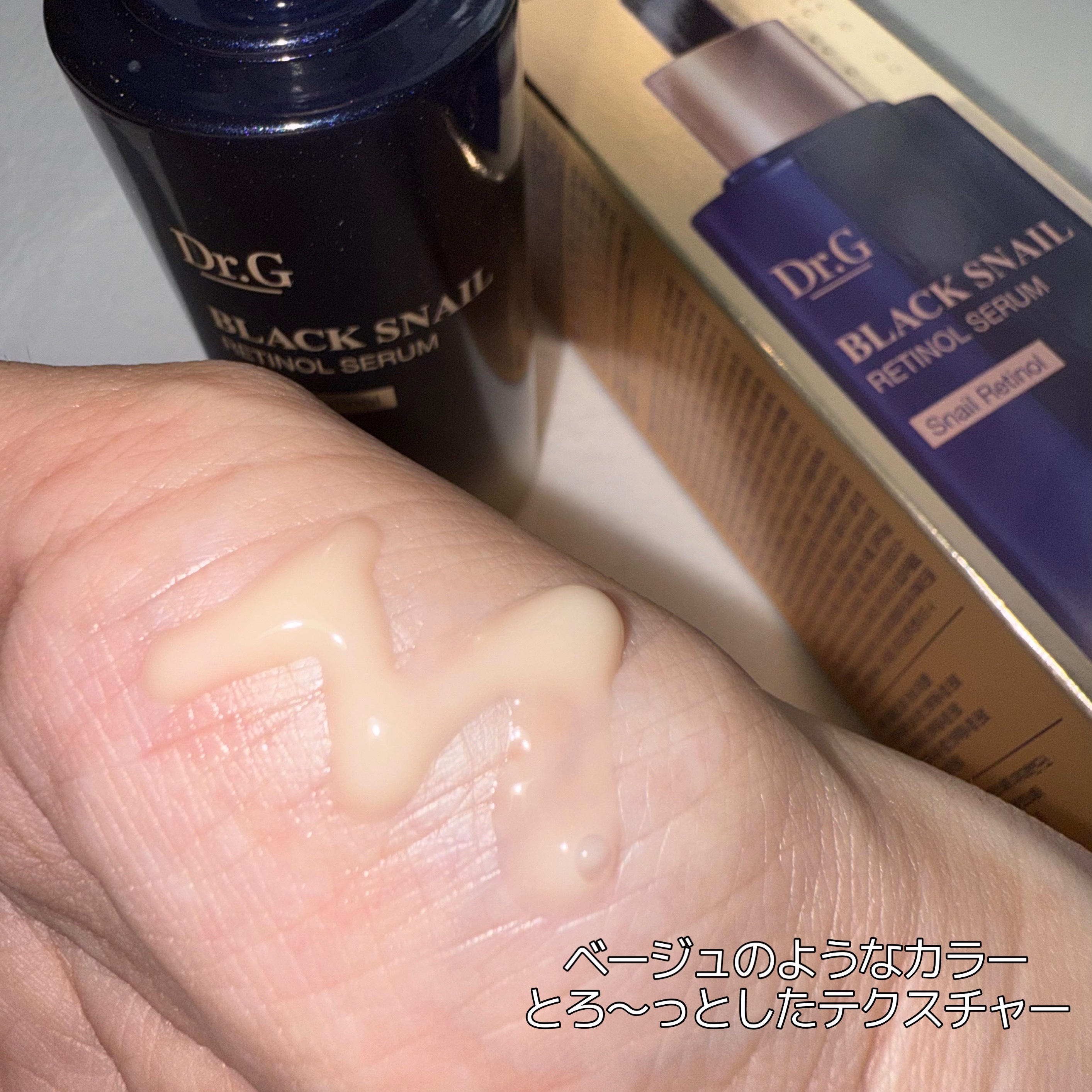 ブラックスネイルレチノールセラム/Dr.G/美容液を使ったクチコミ（3枚目）