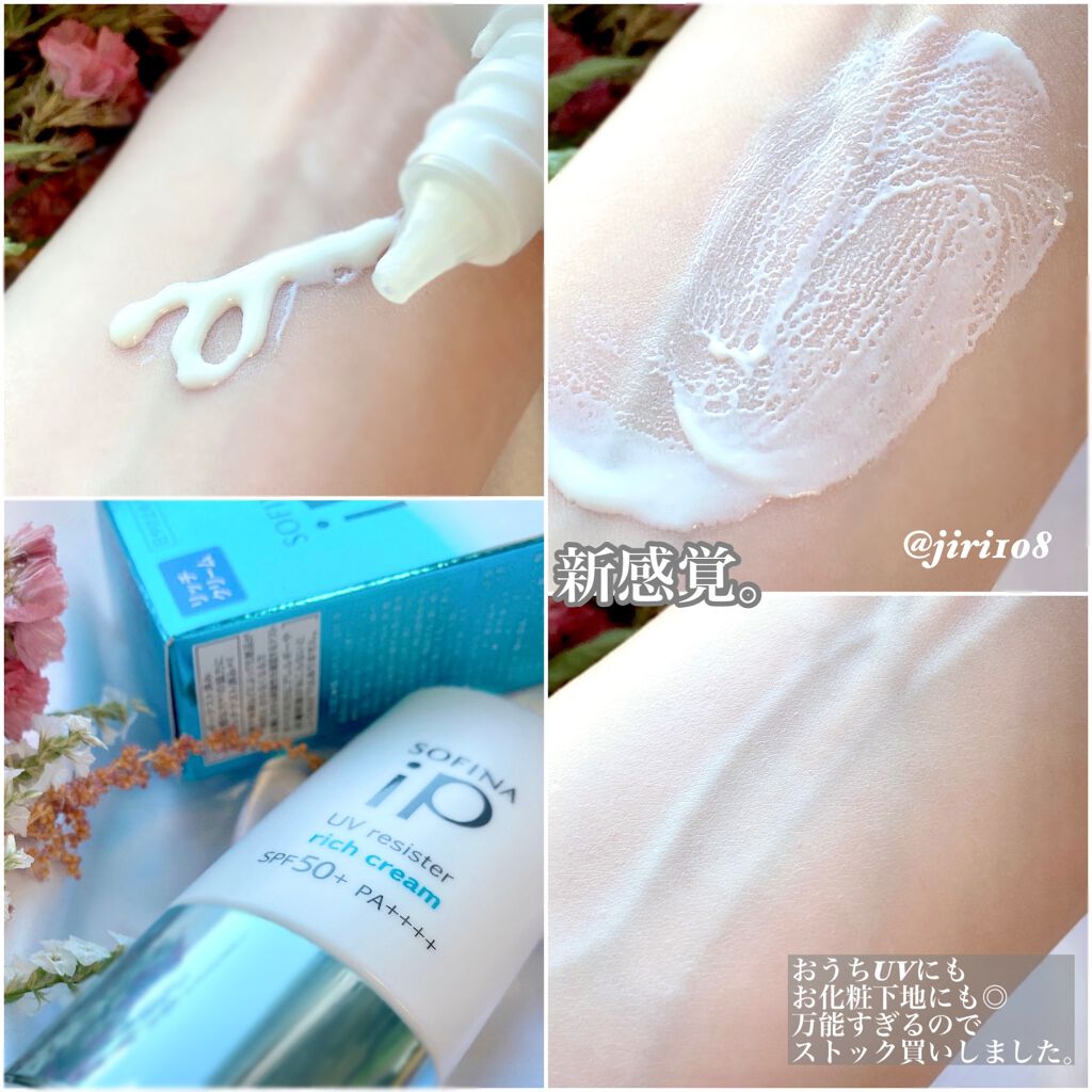 SOFINA iP UV レジスト リッチクリーム/SOFINA iP/日焼け止め・UVケアを使ったクチコミ（3枚目）