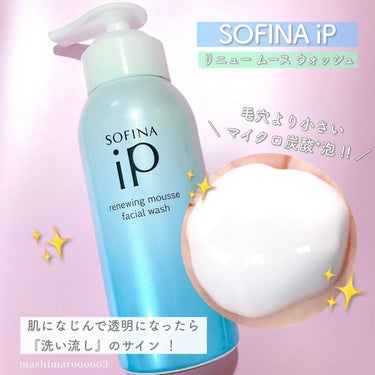 ソフィーナ iP リニュー ムース ウォッシュ/SOFINA iP/洗顔フォームを使ったクチコミ（5枚目）