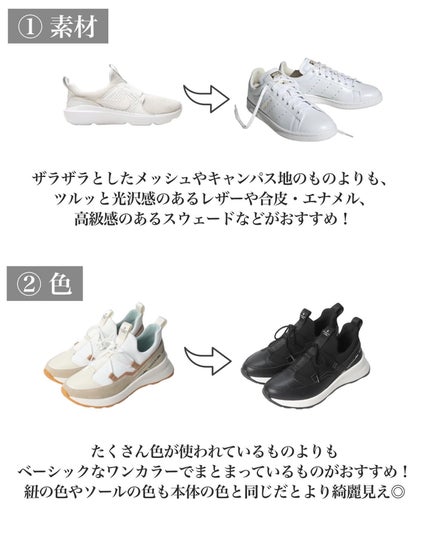 はる/横浜パーソナルカラーアナリスト on LIPS 「大人顔さんがスニーカーを履きこなすための7箇条!大人顔さんにお..」(3枚目)