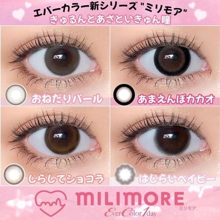エバーカラーワンデーミリモア/エバーカラー/ワンデー(1DAY)カラコンを使ったクチコミ(1枚目)