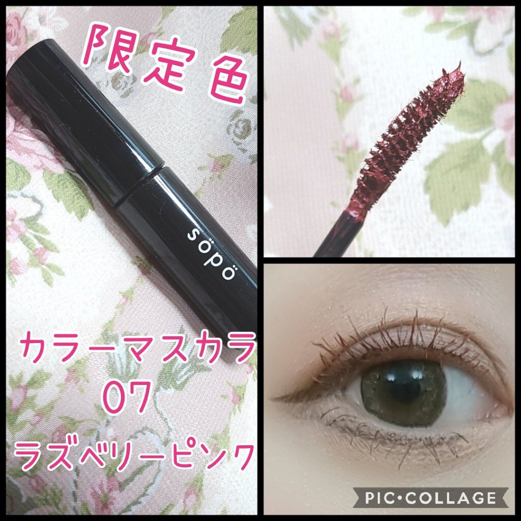 カラーマスカラ/sopo/マスカラを使ったクチコミ（1枚目）