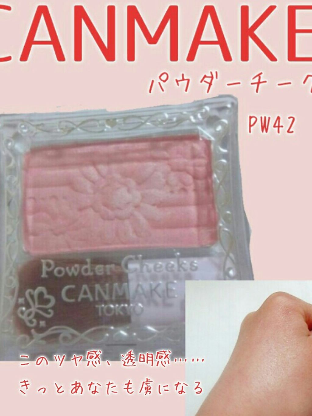 【旧品】パウダーチークス/キャンメイク/パウダーチークを使ったクチコミ(1枚目)