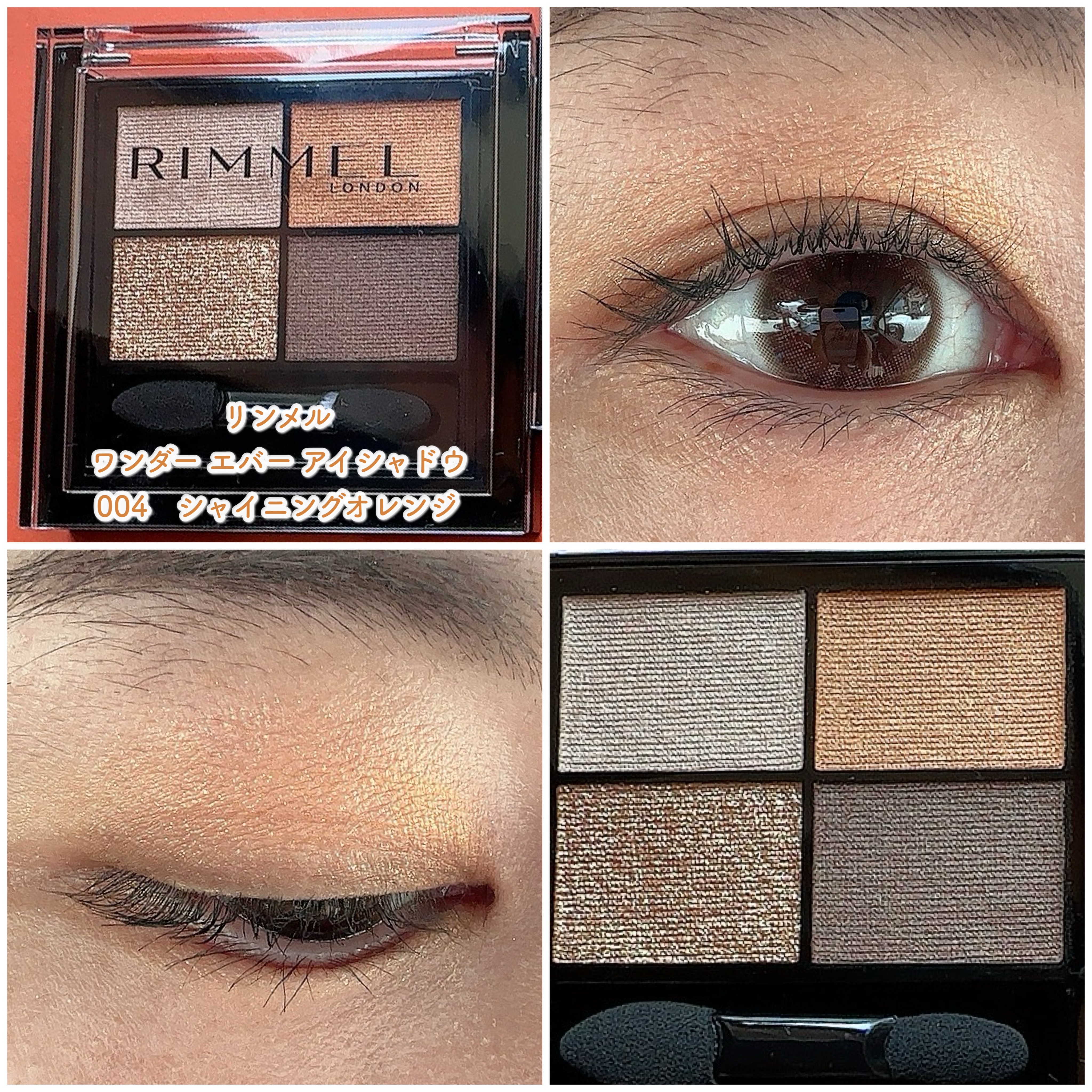 ワンダー エバー アイシャドウ/リンメル ロンドン/アイシャドウパレットを使ったクチコミ（3枚目）