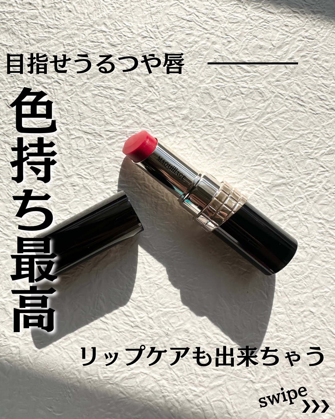 ドラマティックエッセンスルージュ/マキアージュ/口紅を使ったクチコミ（1枚目）