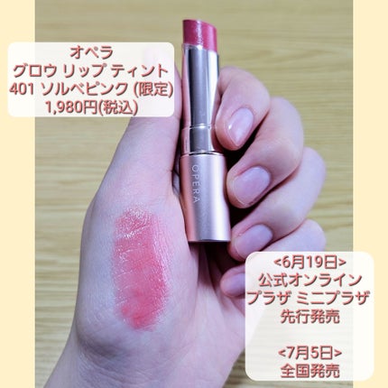 オペラ グロウリップティント/OPERA/リップティントを使ったクチコミ(2枚目)