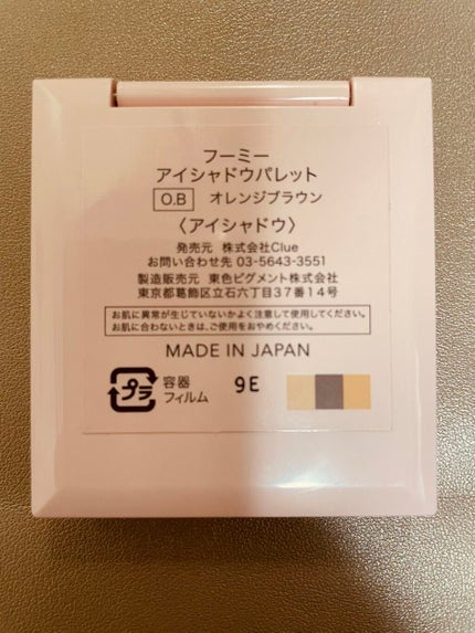 フーミー アイシャドウパレット O.B/WHOMEE/アイシャドウパレットを使ったクチコミ(3枚目)
