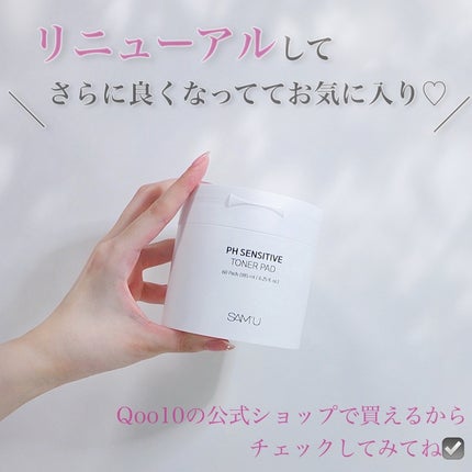 PHセンシティブトナーパッド/SAM'U/トナーパッドを使ったクチコミ(8枚目)
