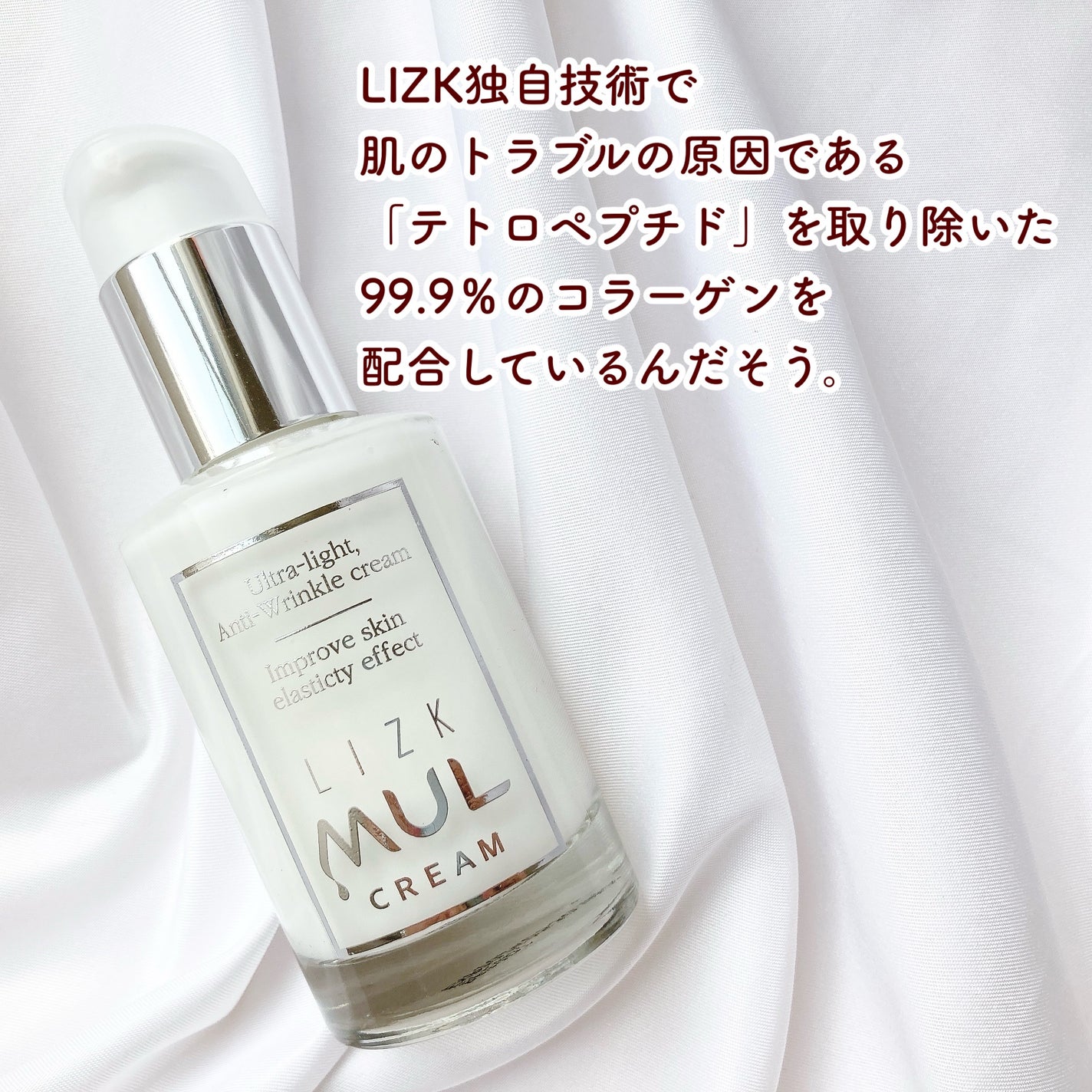 リズケイ コラーゲンムルクリーム/LIZK/美容液を使ったクチコミ(2枚目)