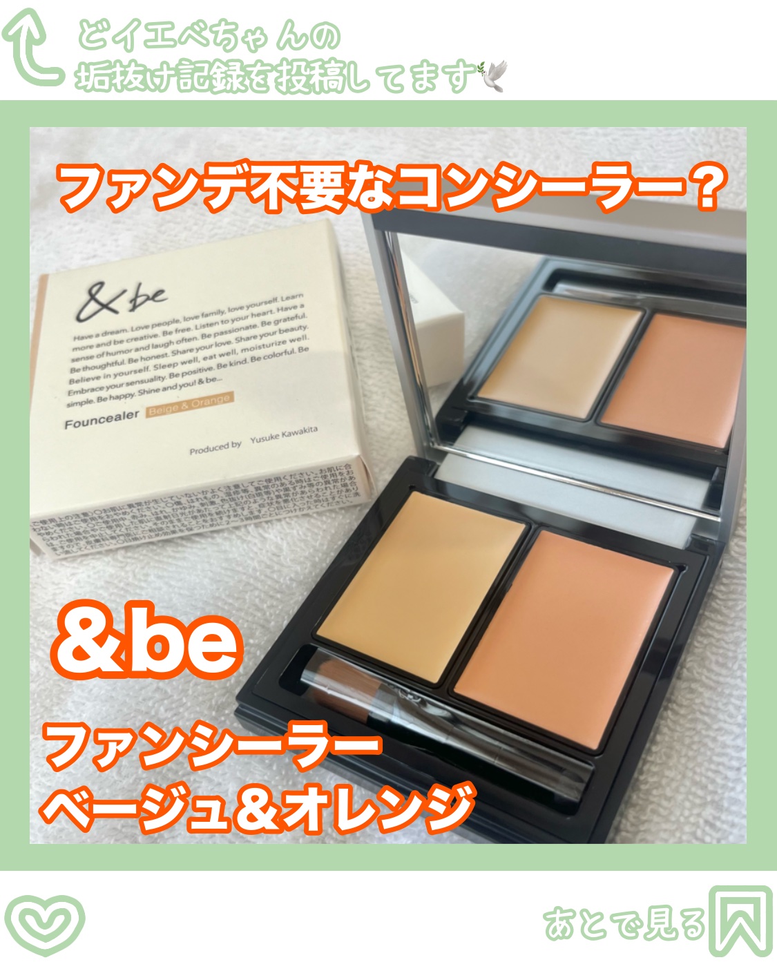 &be ファンシーラー ベージュ＆オレンジ/＆be/パレットコンシーラーを使ったクチコミ（1枚目）