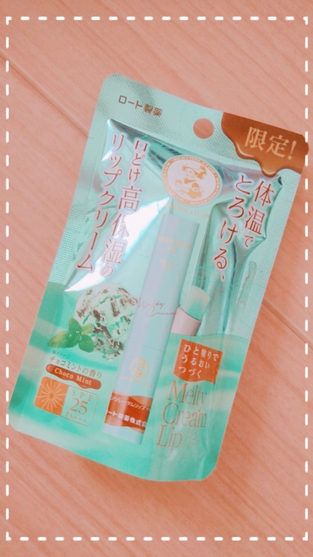 メルティクリームリップ/メンソレータム/リップクリームを使ったクチコミ（1枚目）