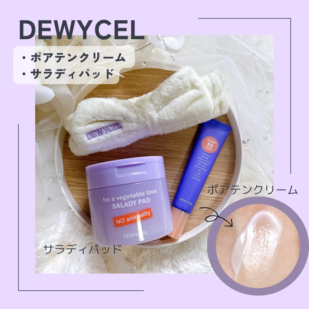 ポアーテンクリーム/DEWYCEL/化粧下地を使ったクチコミ（1枚目）
