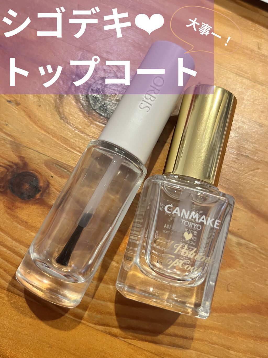 ベース&トップ グロスコート/オルビス/ネイルベースコートを使ったクチコミ（1枚目）