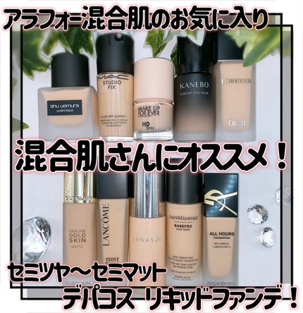 あなたはどっち派?shu uemura・Dior・MAKE UP FOR EVER・YVES あなたはどっち派?shu uemura・Dior・MAKE UP FOR EVER・YVES