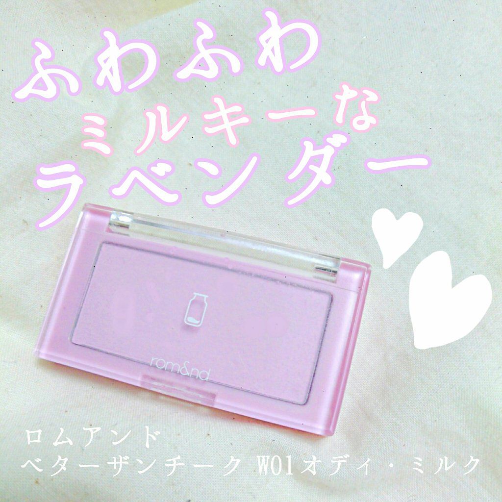 ベターザンチーク/rom&nd/パウダーチークを使ったクチコミ（1枚目）