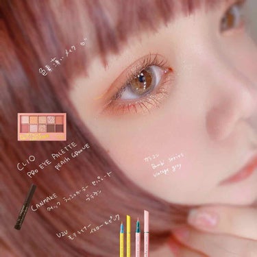 #CLIO
#プロ アイ パレット
#ピーチグルーヴ

#UZU BY FLOWFUSHI
#EYE OPENING LINER
#PINK #YELLOW

#CANMAKE
#クイックラッシュカーラ