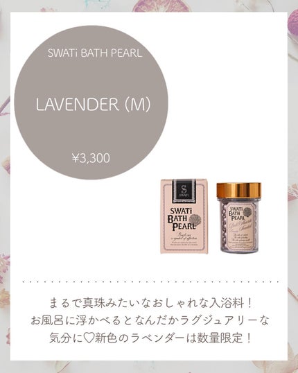 SWバスパール  インカローズの香り/SWATi MARBLe/保湿系入浴剤を使ったクチコミ(2枚目)