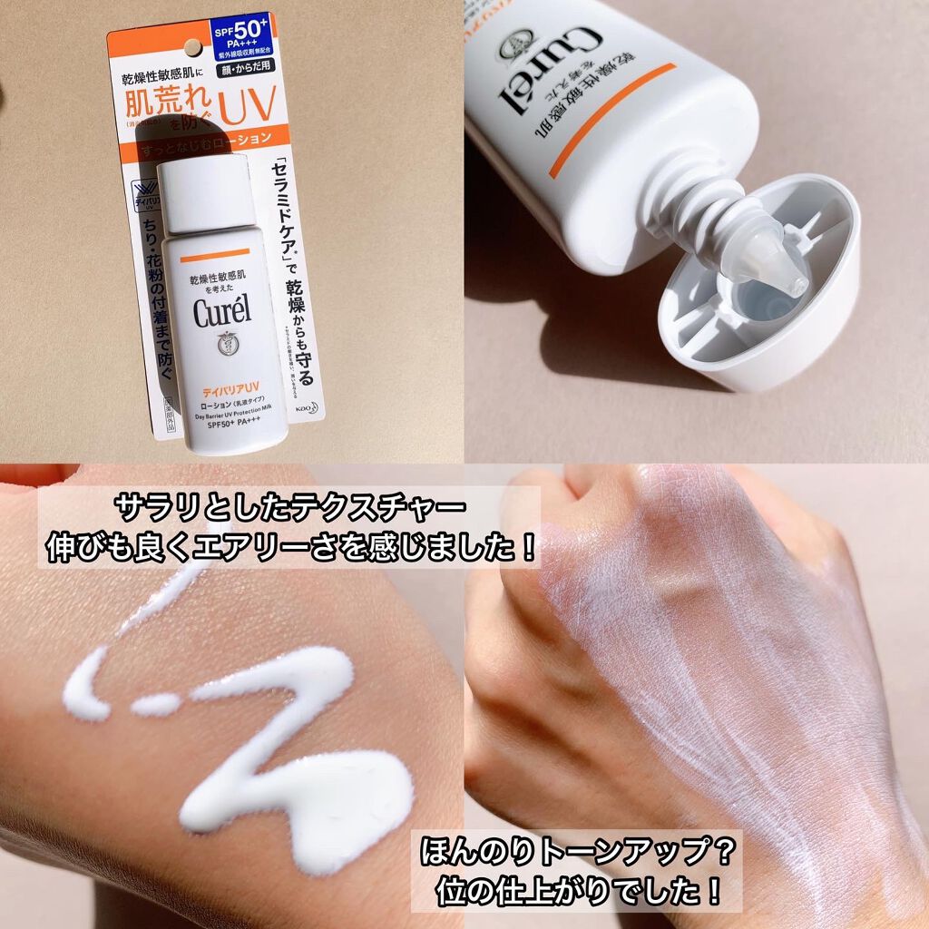 潤浸保湿 ベースミルク ｜キュレルの口コミ - 敏感肌におすすめの