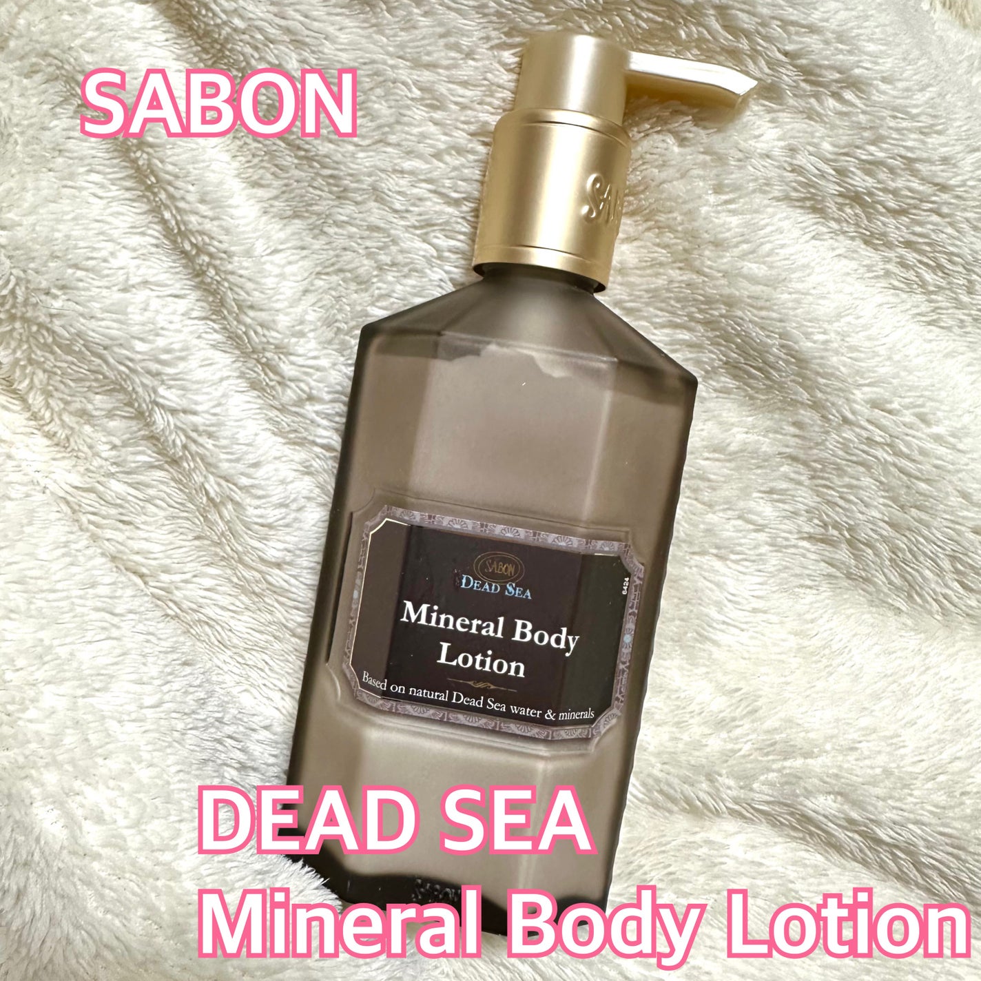 デッドシーミネラルボディローション/SABON/ボディローションを使ったクチコミ(1枚目)