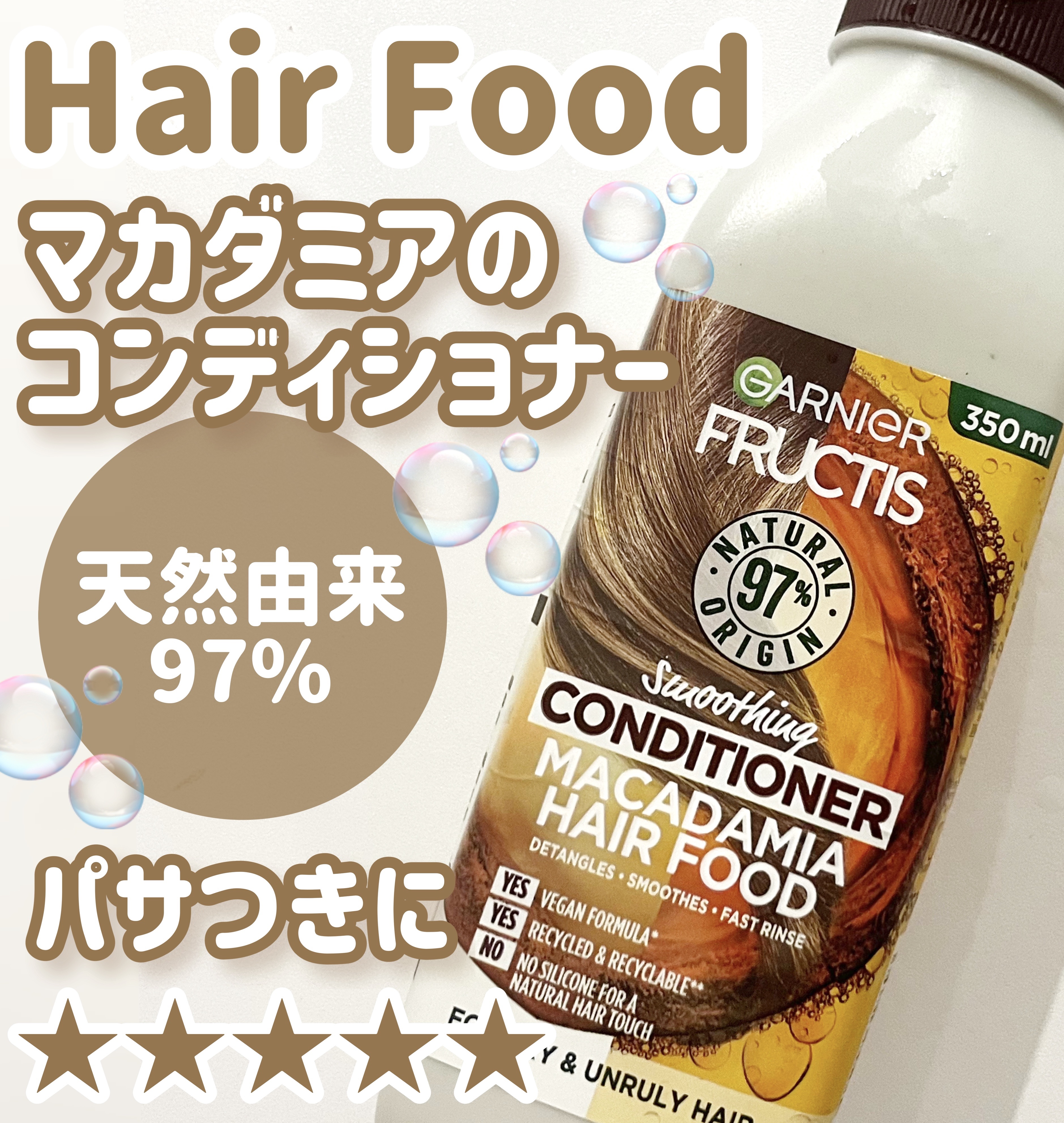 𓂃Hair food𓂃



今回は
GARNIER
Smoothing Conditioner Macadamia Hair Food
を紹介していきます♡



｡・ﾟ・。｡・ﾟ・。｡・ﾟ・。｡・ﾟ・｡・ﾟ・。



容器がジュース
