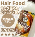Smoothing Conditioner Macadamia Hair Food / GARNIER(海外)