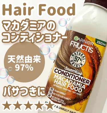 𓂃Hair food𓂃



今回は
GARNIER
Smoothing Conditioner Macadamia Hair Food
を紹介していきます♡



｡・ﾟ・。｡・ﾟ・。｡・ﾟ・。｡・ﾟ