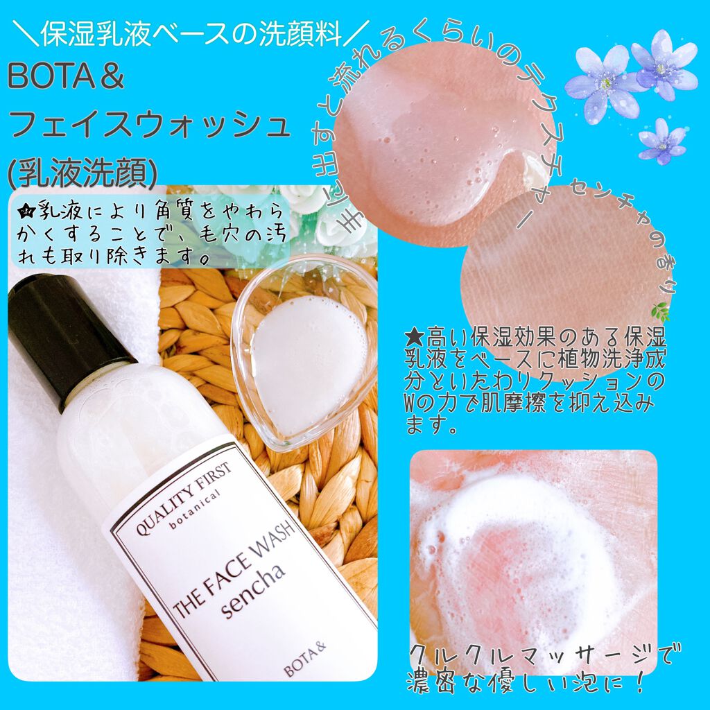 ボタアンド ザ フェイスウォッシュ <sencha>/クオリティファースト/洗顔フォームを使ったクチコミ（3枚目）