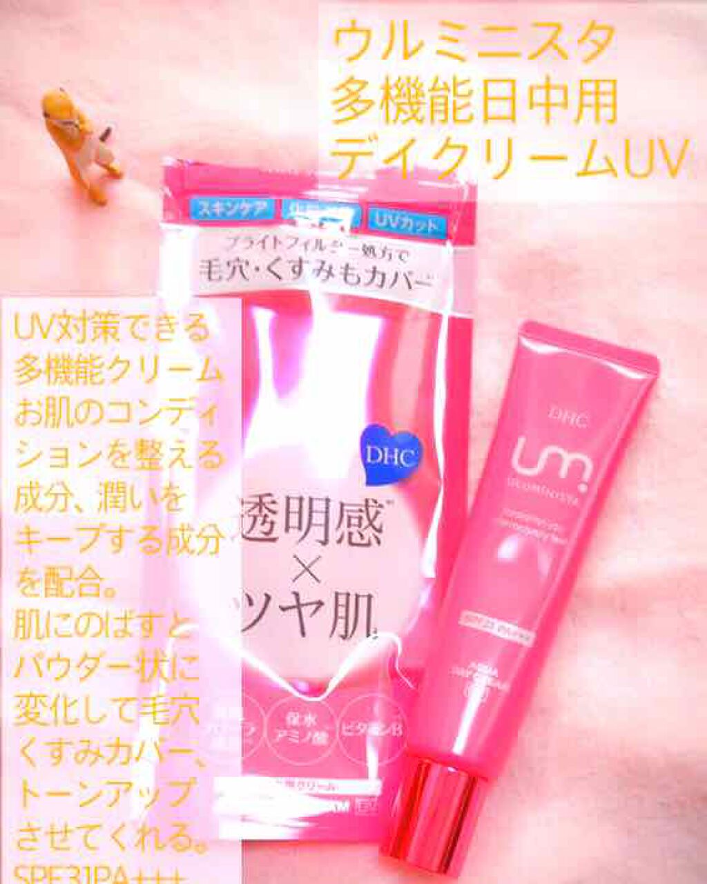 アクアデイクリーム UV(日中用クリーム)/ULUMiNISTA(ウルミニスタ)/日焼け止め・UVケアを使ったクチコミ（1枚目）