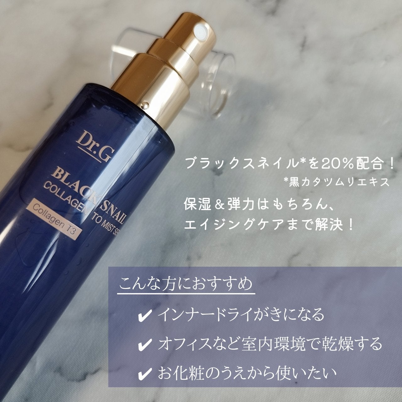 ドクタージー ブラックスネイル コラーゲンミスト/Dr.G/ミスト状化粧水を使ったクチコミ(2枚目)